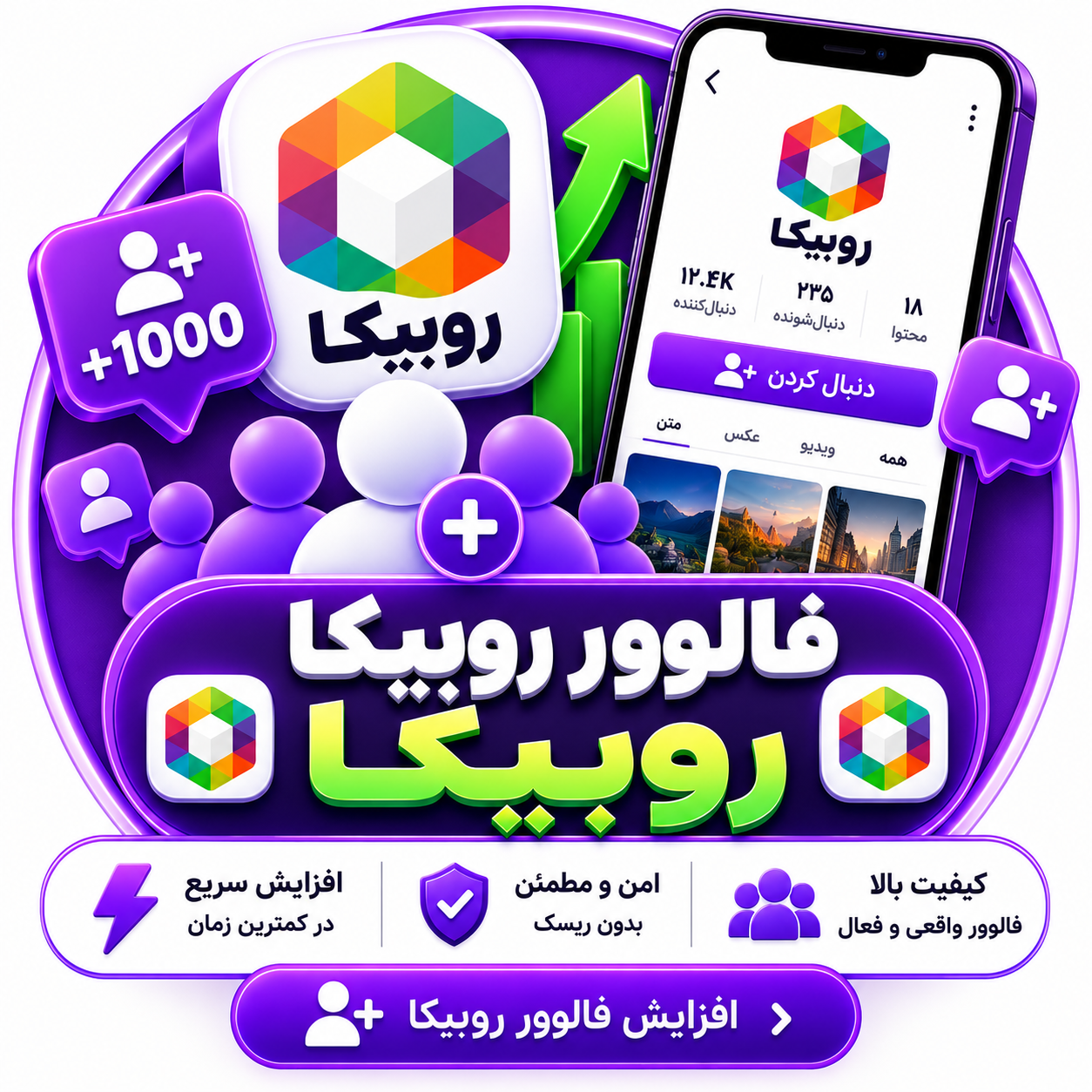 فالوور روبینو (روبیکا)