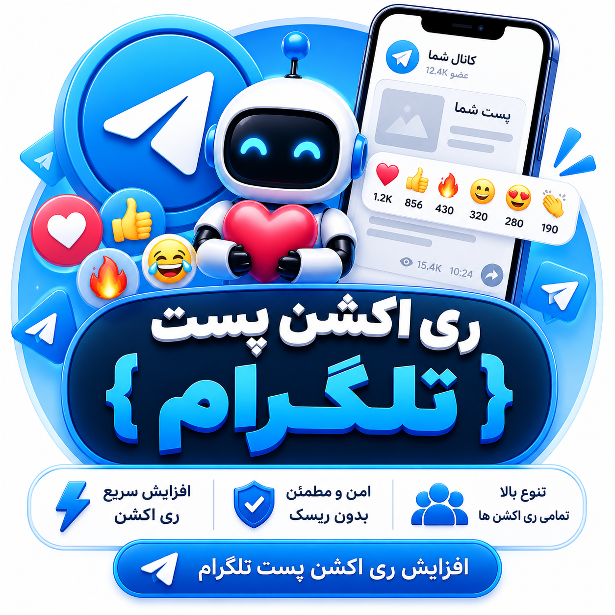 ری اکشن پست تلگرام