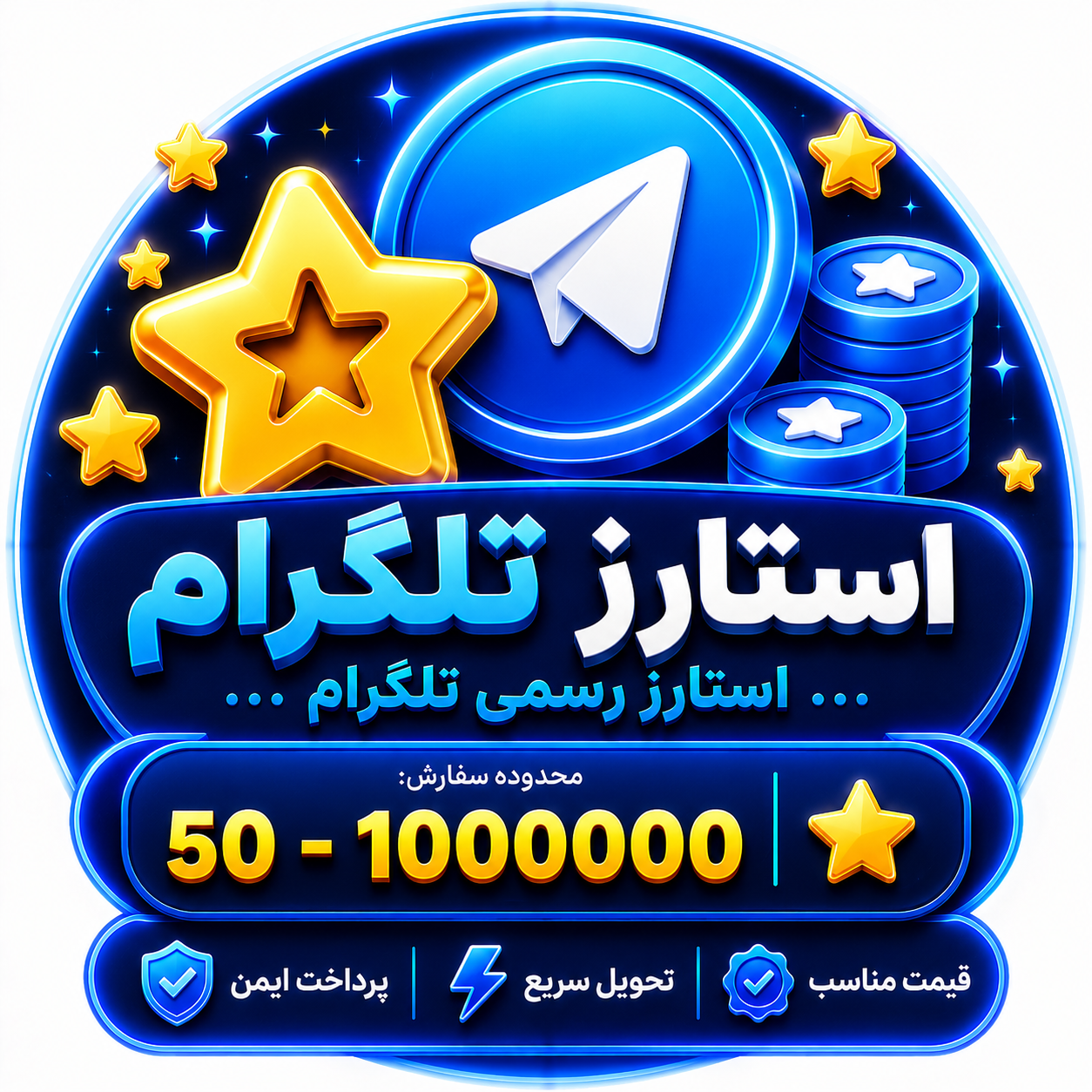 استارز تلگرام